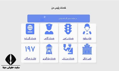 پلیس من وب چیست؟